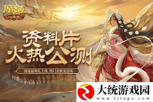 魔域口袋版小长假奉上多重礼
