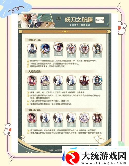 阴阳师手游探索20章