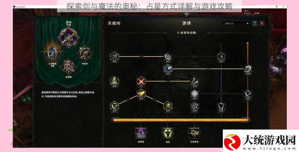 探索剑与魔法的奥秘