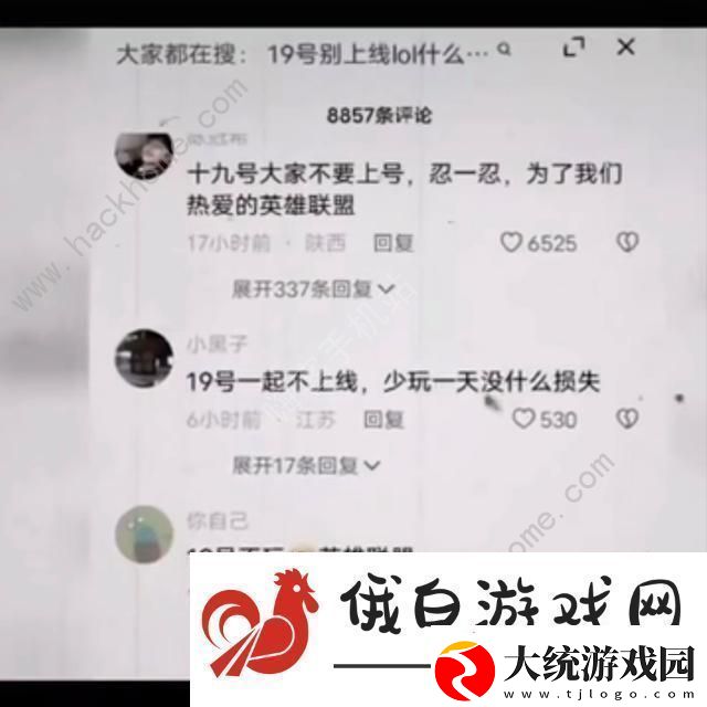 英雄联盟19号不上线怎么回事