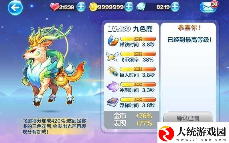 天天酷跑九色鹿究竟如何获取