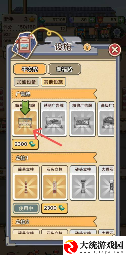 平安加油站简易广告牌获取方法