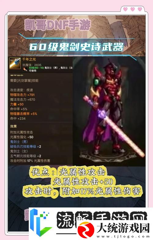 DNF装备**拼