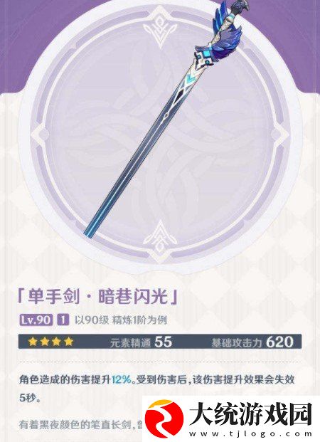 原神暗巷闪光怎么样