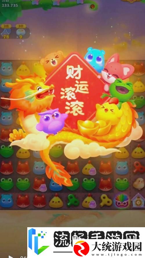 开心萌消消