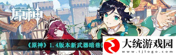 原神暗巷闪光怎么样