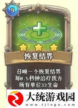 老婆们大战牛头人恢复结界怎么样