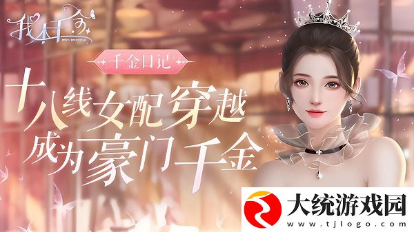 我本千金游戏礼包兑换码有哪些