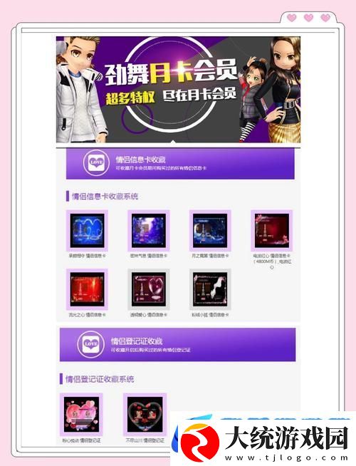 劲舞团情缘卡获取全攻略