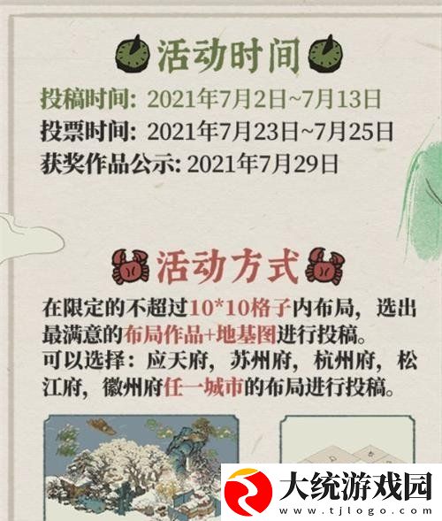 江南百景图周年布局大赛活动怎么玩