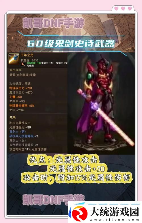 DNF装备**拼