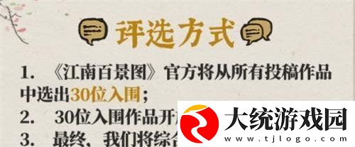 江南百景图周年布局大赛活动怎么玩
