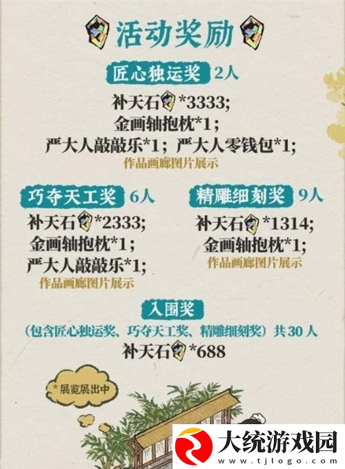 江南百景图周年布局大赛活动怎么玩