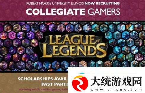 美国大学为英雄联盟优秀玩家提供奖学金