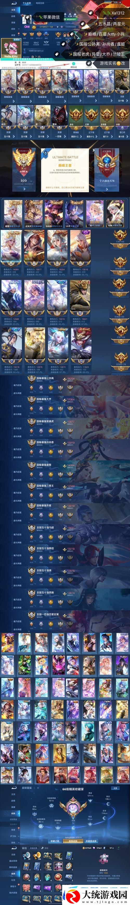 王者荣耀修炼之路全攻略
