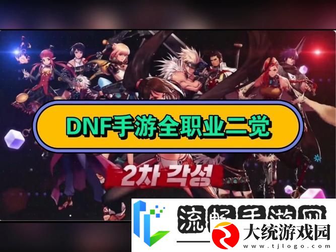 DNF二觉技能大放异彩