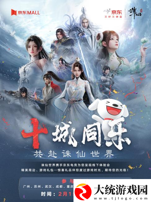 诛仙世界x京东电竞线下活动今日开启!京东MALL线下体验试玩