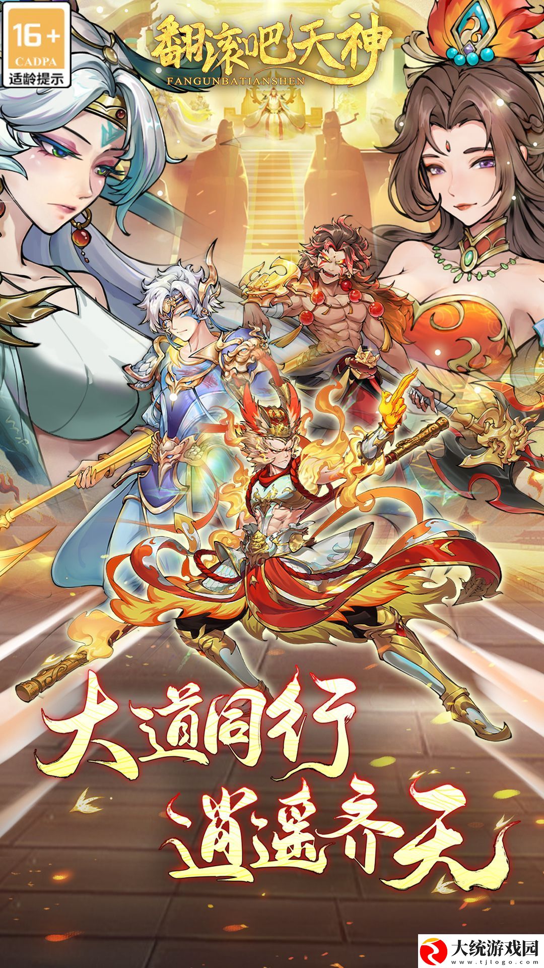 翻滚吧天神礼包兑换码大全2025