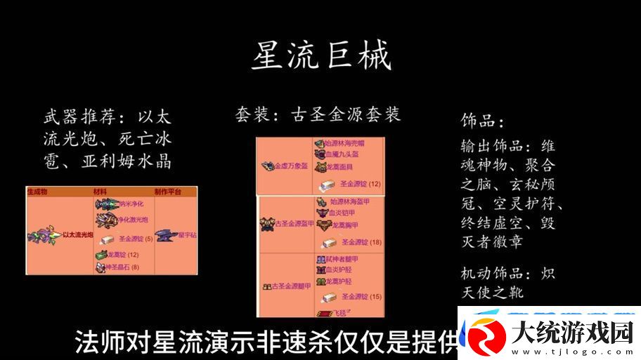 泰拉瑞亚红木剑