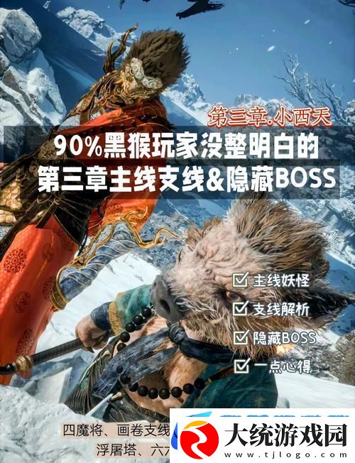 影之刃3天外飞仙支线任务全攻略