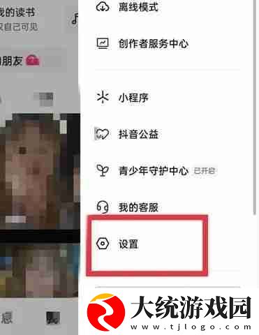 抖音怎么设置隐身在线让别人看不到