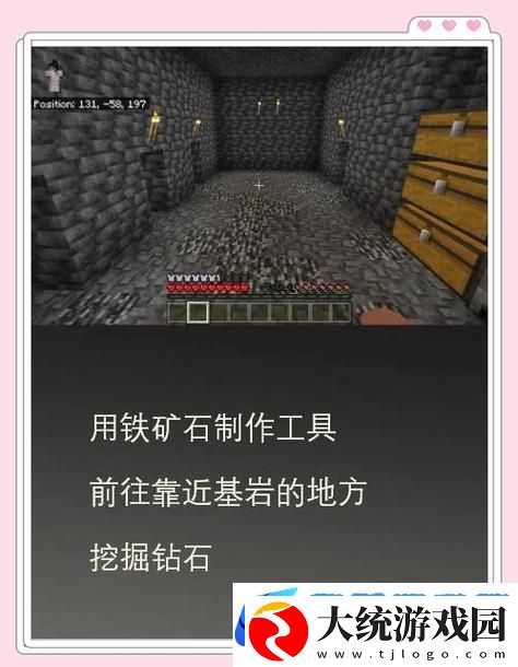 钻石开采秘籍