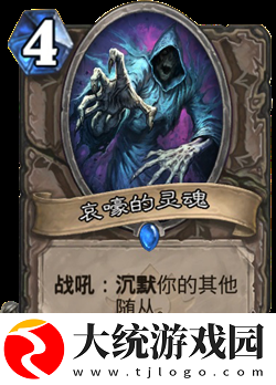 炉石构造区新卡全面评析之哀嚎的灵魂