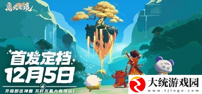 离火之境宠物怎么选择