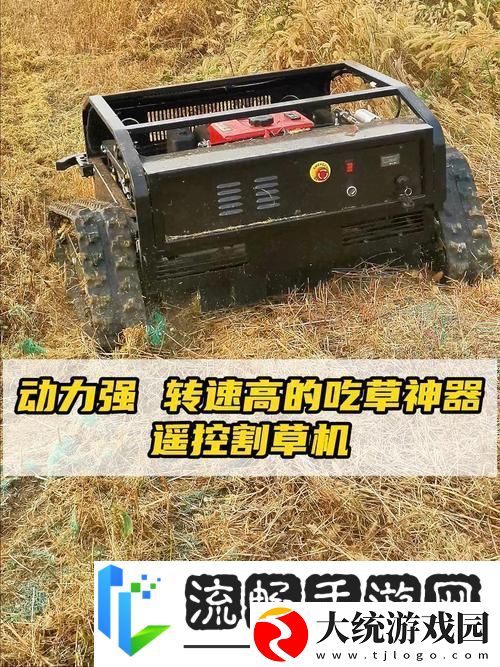 恐龙割草机