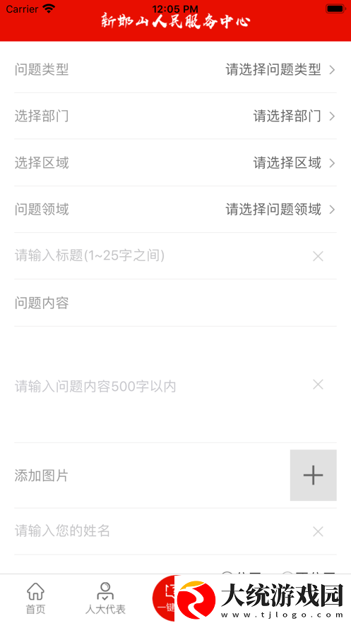 人民邯山APP最新版下载