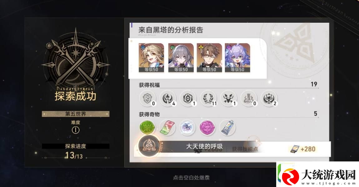 崩坏星穹铁道第五世界打法攻略