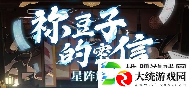 阴阳师星阵解谜答案大全