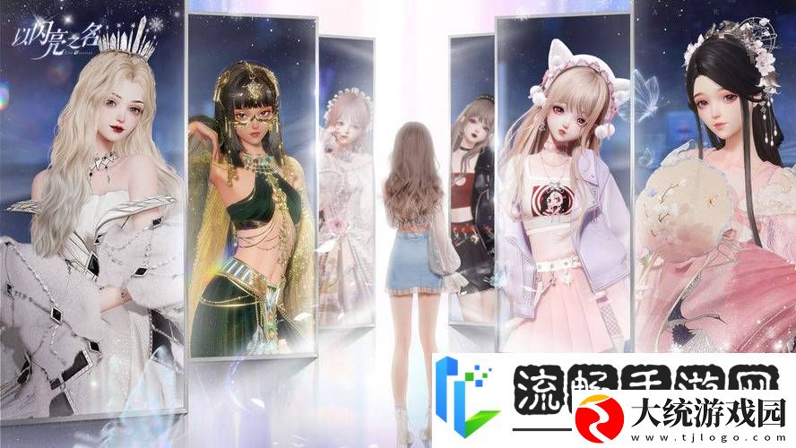 以闪亮之名PC版