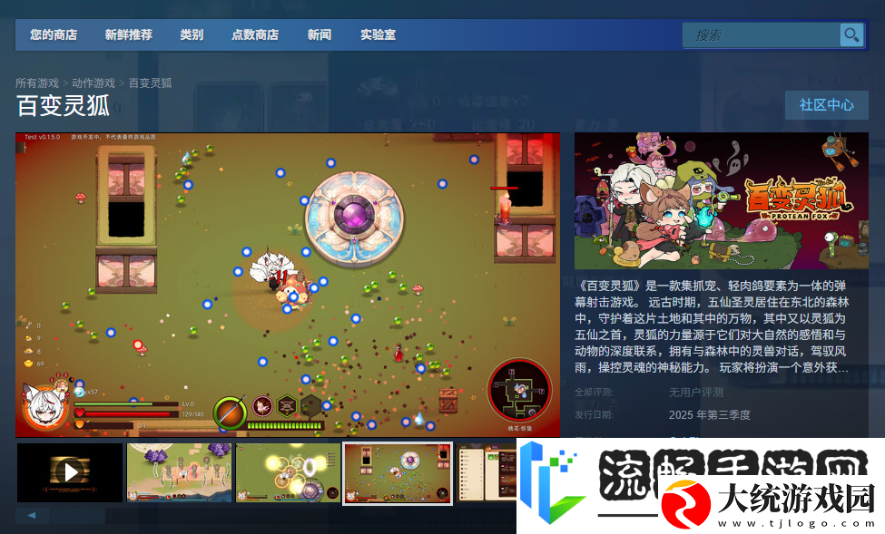 百变灵狐下载安装教程介绍