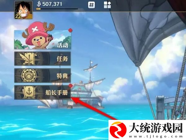 航海王壮志雄心伙伴培养手册奖励怎么领取