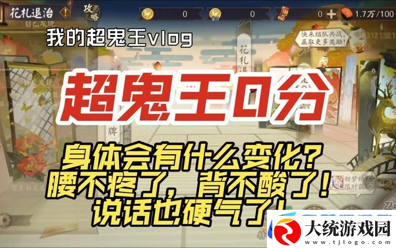 阴阳师大岳丸超鬼王第七天