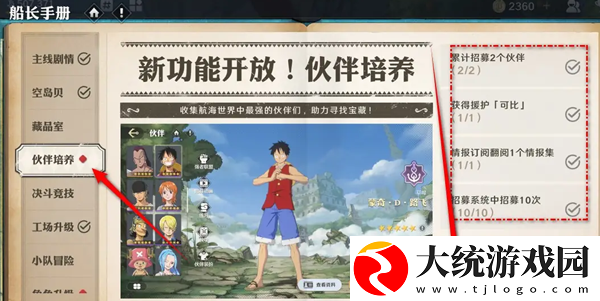 航海王壮志雄心伙伴培养手册奖励怎么领取