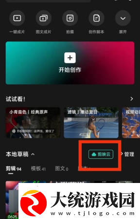 剪映已删除视频怎么找回
