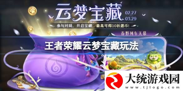 王者荣耀云梦宝藏攻略