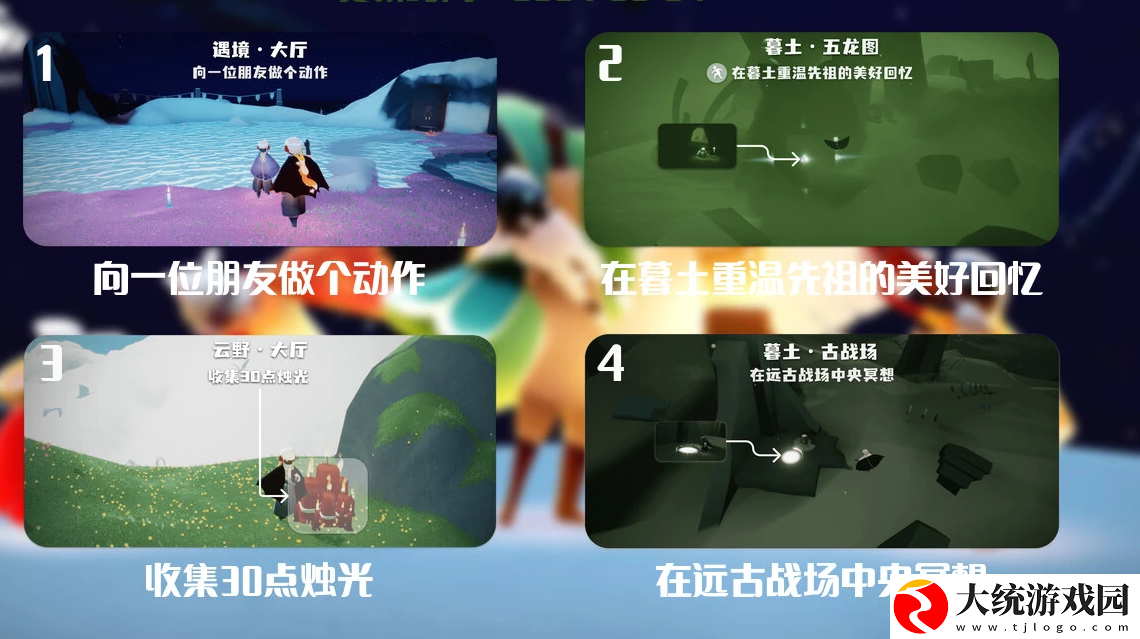 光遇2024.9.4每日任务在什么地方完成