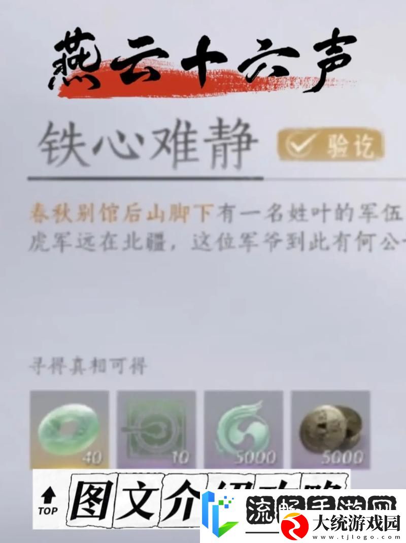 燕云十六声