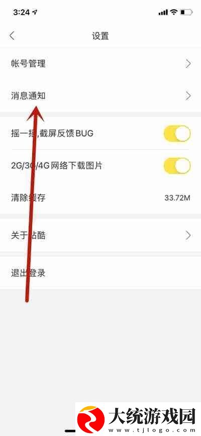 站酷怎么关闭消息提醒功能