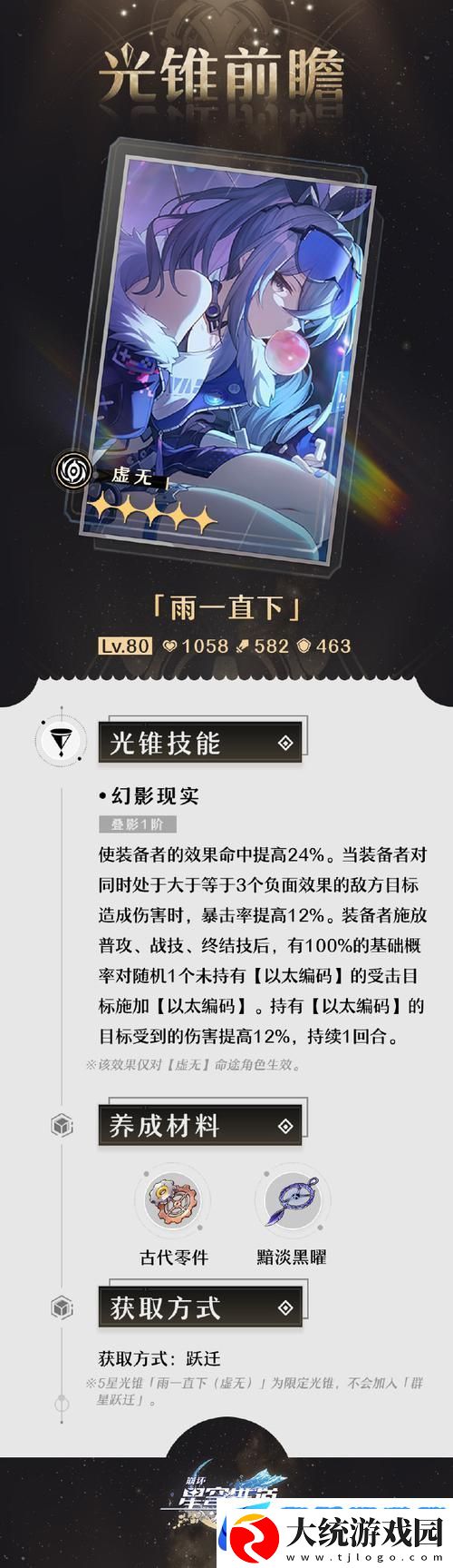 崩坏星穹铁道光锥雨一直下适配角色深度解析