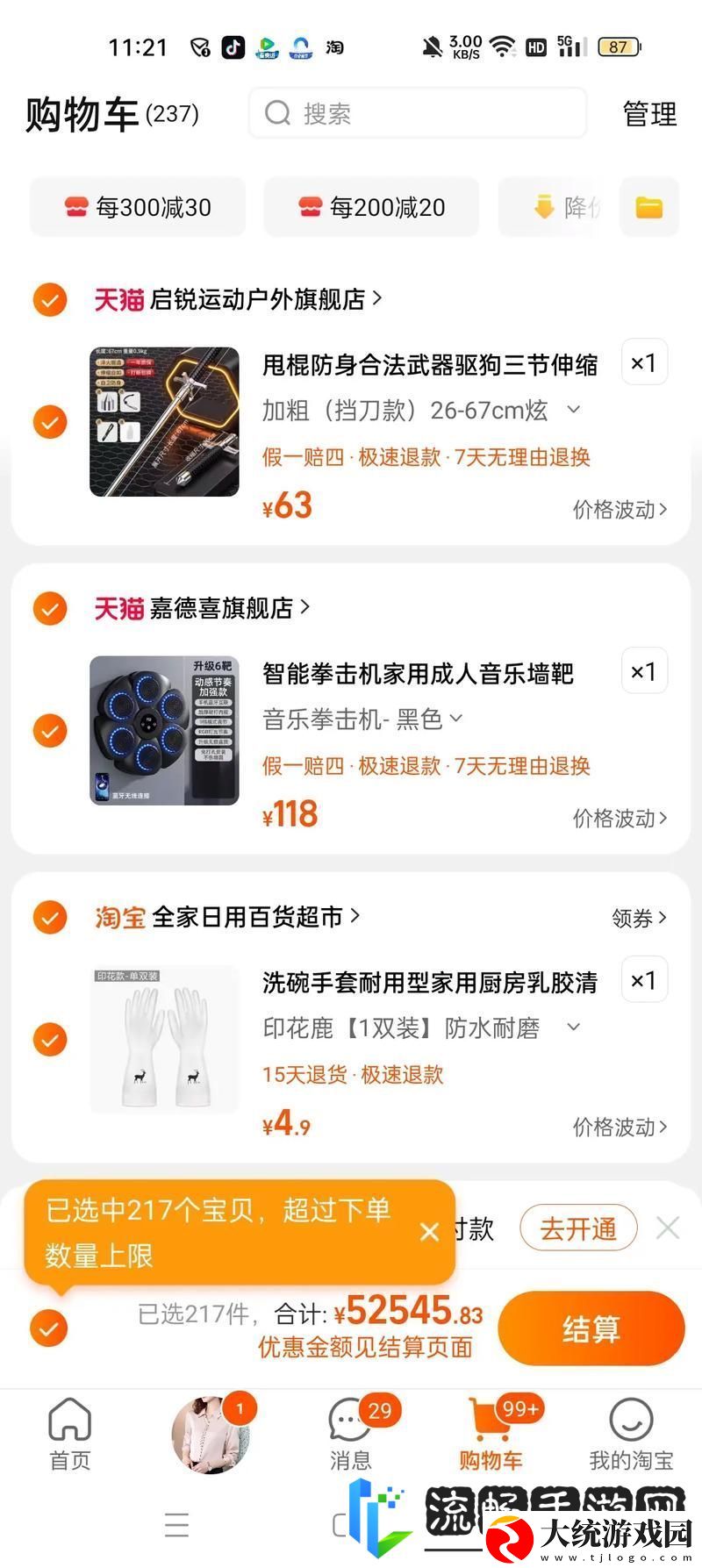 抖音商城清空购物车秘籍