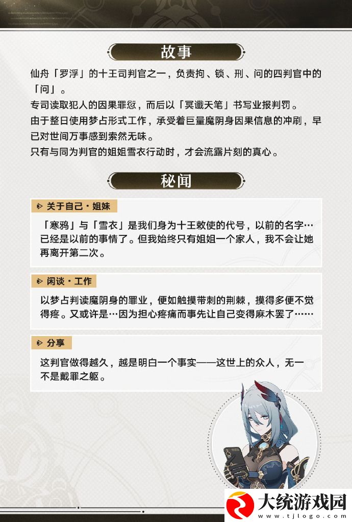 崩坏星穹铁道寒鸦行迹材料一览