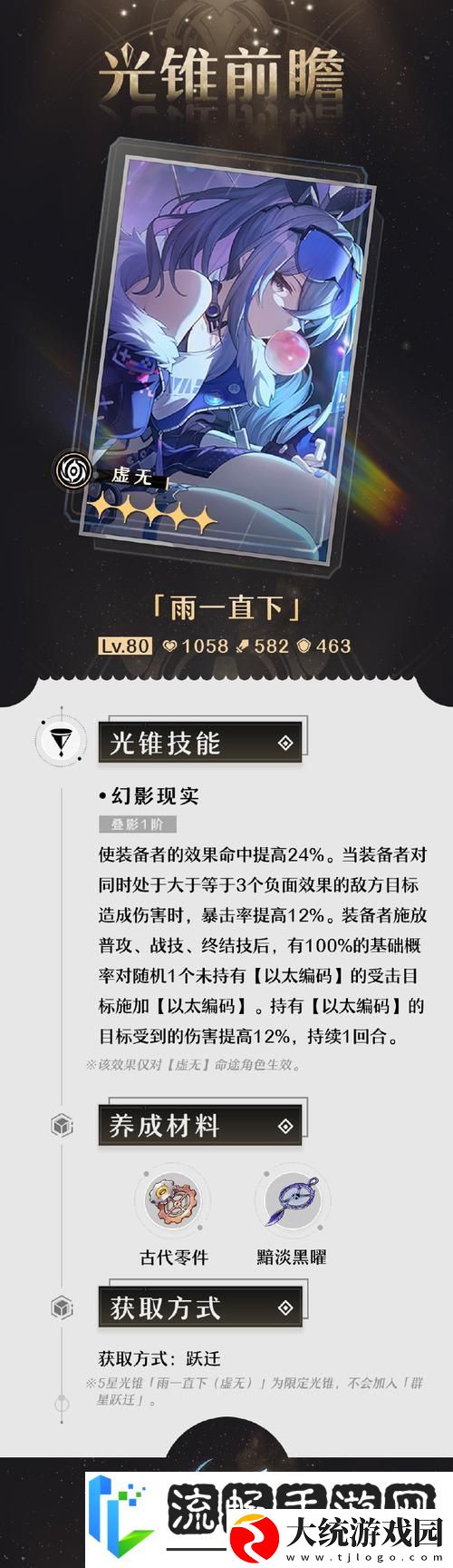 崩坏星穹铁道光锥雨一直下适配角色深度解析