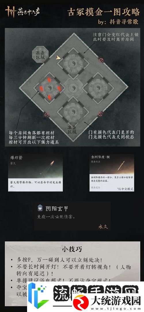 燕云十六声
