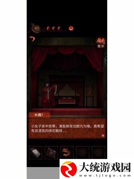 纸嫁衣