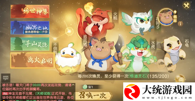 离火之境宠物怎么选择