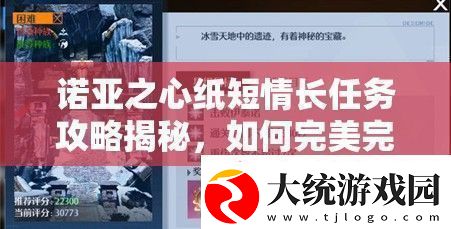 诺亚之心纸短情长任务攻略揭秘